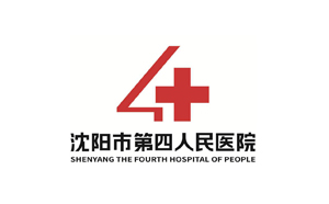 沈陽市第四人民醫院